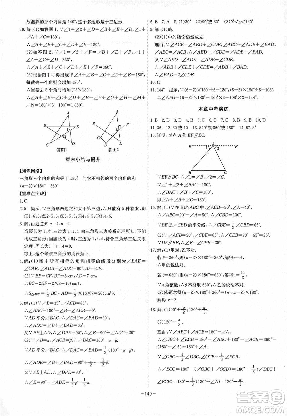 安徽師范大學(xué)出版社2020木牘教育課時(shí)A計(jì)劃八年級(jí)數(shù)學(xué)上冊(cè)滬科版答案