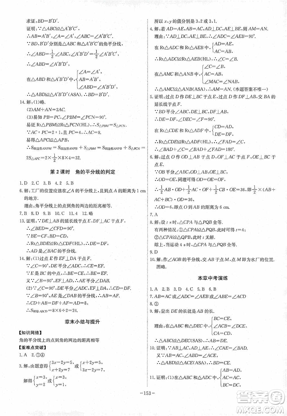 安徽師范大學(xué)出版社2020木牘教育課時(shí)A計(jì)劃八年級(jí)數(shù)學(xué)上冊(cè)滬科版答案