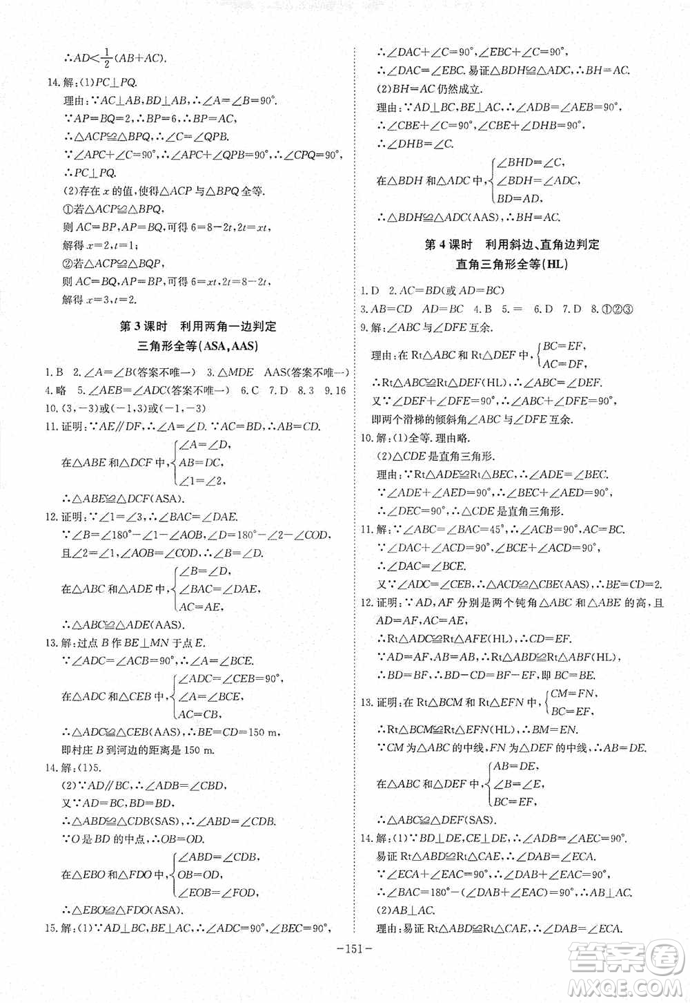 安徽師范大學(xué)出版社2020木牘教育課時(shí)A計(jì)劃八年級(jí)數(shù)學(xué)上冊(cè)滬科版答案