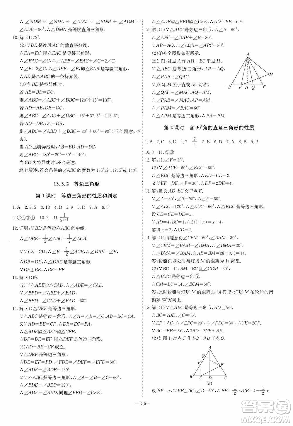 安徽師范大學(xué)出版社2020木牘教育課時(shí)A計(jì)劃八年級(jí)數(shù)學(xué)上冊(cè)滬科版答案