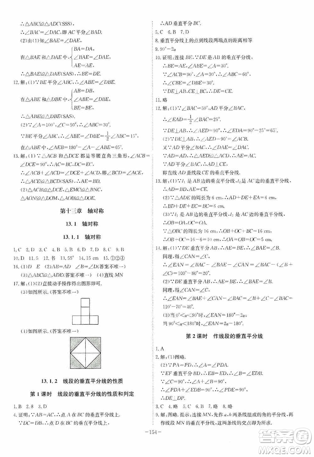 安徽師范大學(xué)出版社2020木牘教育課時(shí)A計(jì)劃八年級(jí)數(shù)學(xué)上冊(cè)滬科版答案