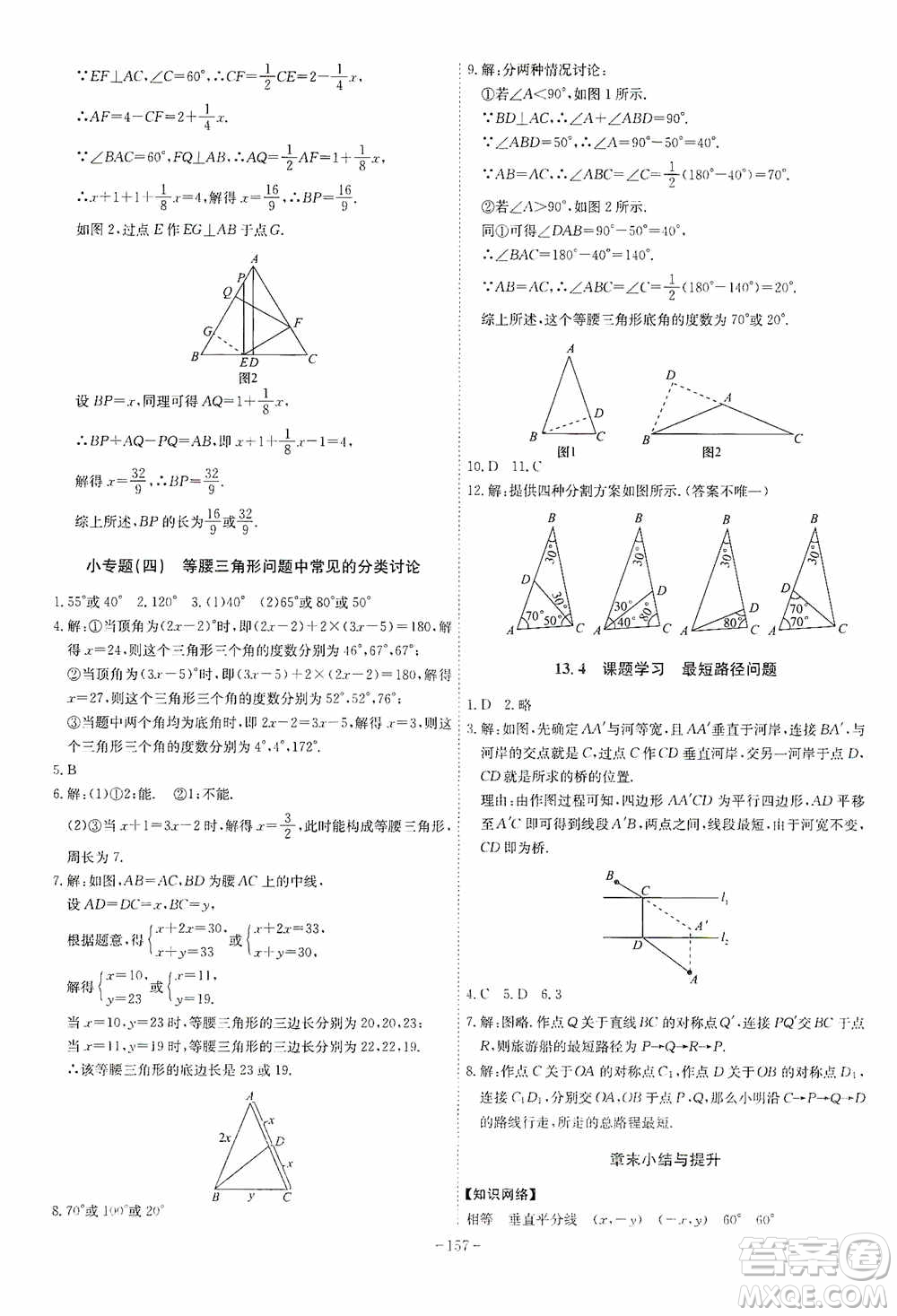 安徽師范大學(xué)出版社2020木牘教育課時(shí)A計(jì)劃八年級(jí)數(shù)學(xué)上冊(cè)滬科版答案