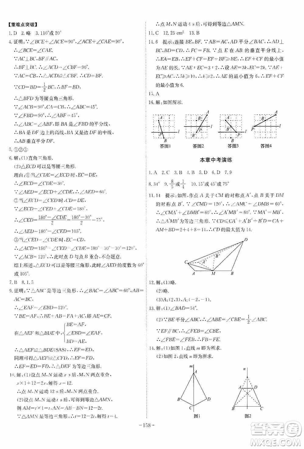 安徽師范大學(xué)出版社2020木牘教育課時(shí)A計(jì)劃八年級(jí)數(shù)學(xué)上冊(cè)滬科版答案