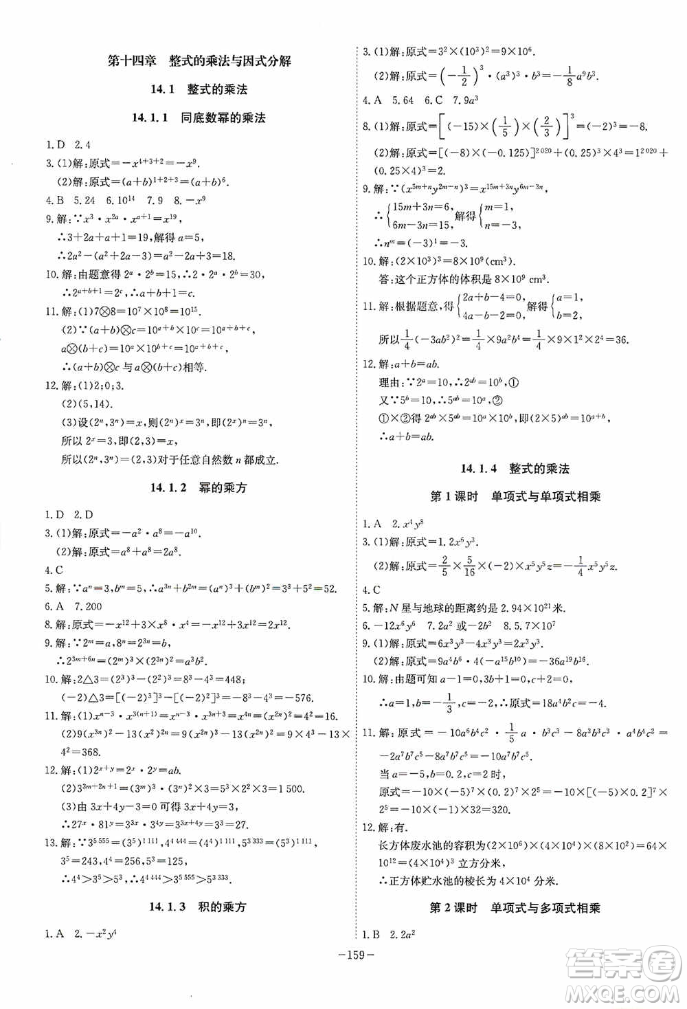 安徽師范大學(xué)出版社2020木牘教育課時(shí)A計(jì)劃八年級(jí)數(shù)學(xué)上冊(cè)滬科版答案