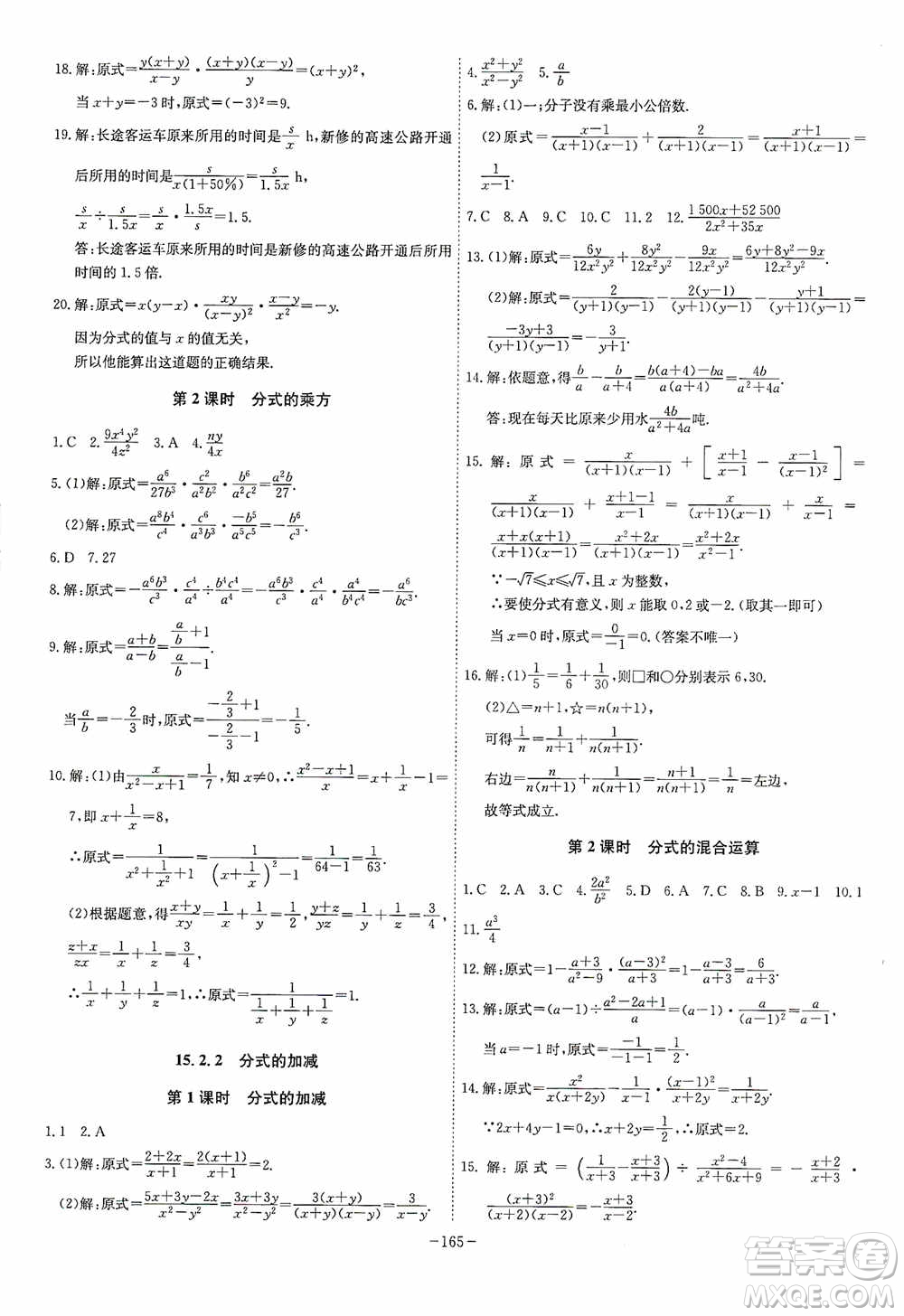 安徽師范大學(xué)出版社2020木牘教育課時(shí)A計(jì)劃八年級(jí)數(shù)學(xué)上冊(cè)滬科版答案