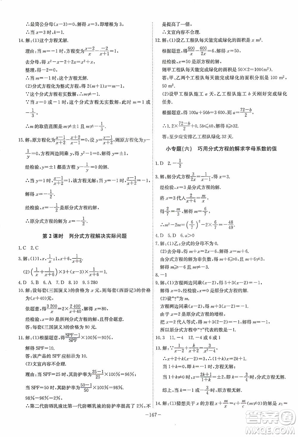 安徽師范大學(xué)出版社2020木牘教育課時(shí)A計(jì)劃八年級(jí)數(shù)學(xué)上冊(cè)滬科版答案