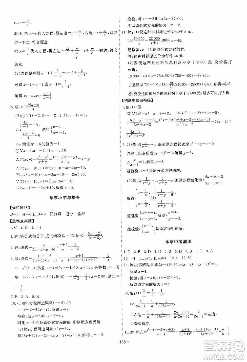 安徽師范大學(xué)出版社2020木牘教育課時(shí)A計(jì)劃八年級(jí)數(shù)學(xué)上冊(cè)滬科版答案