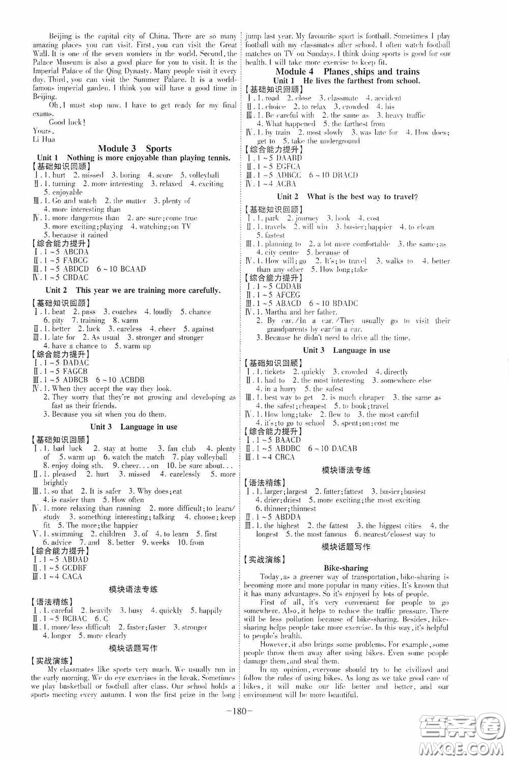 安徽師范大學(xué)出版社2020木牘教育課時A計劃八年級英語上冊外研版答案