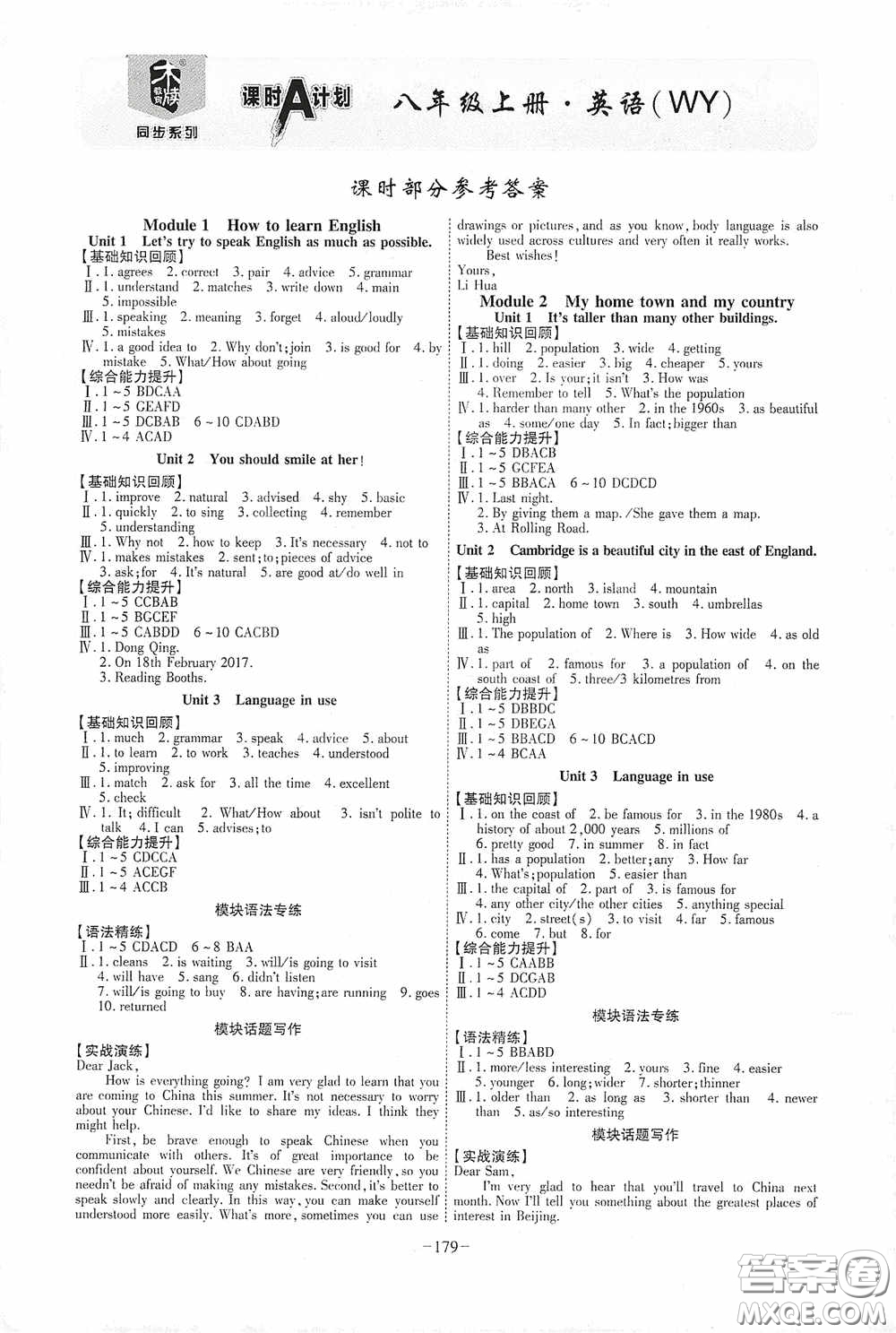 安徽師范大學(xué)出版社2020木牘教育課時A計劃八年級英語上冊外研版答案