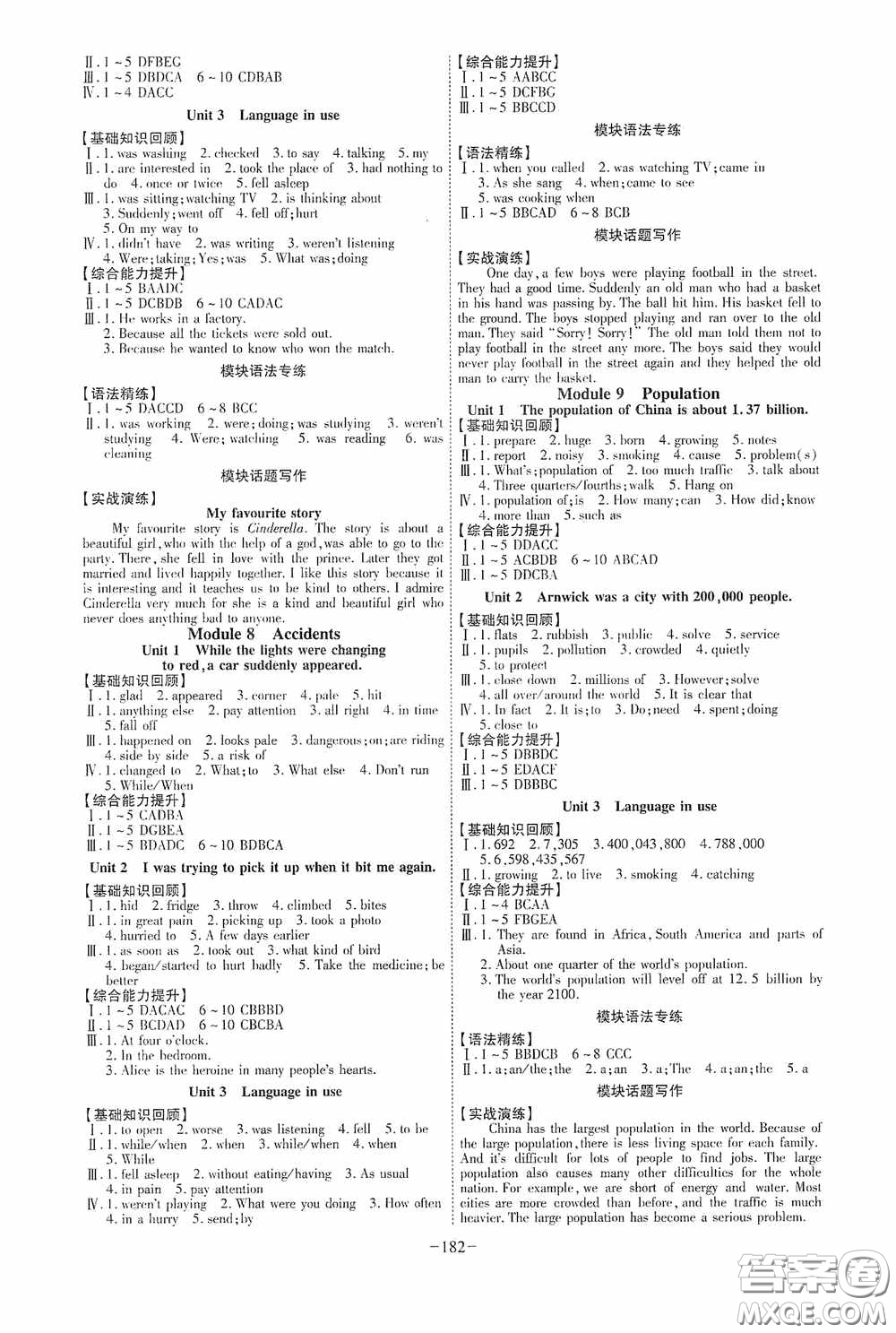 安徽師范大學(xué)出版社2020木牘教育課時A計劃八年級英語上冊外研版答案