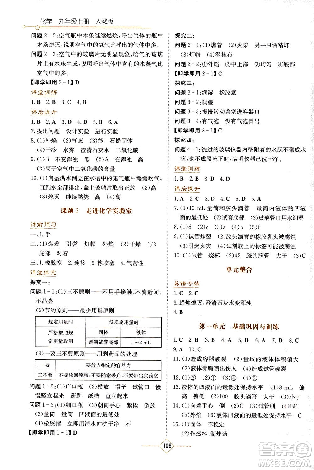 湖南教育出版社2020年學(xué)法大視野化學(xué)九年級上冊人教版答案