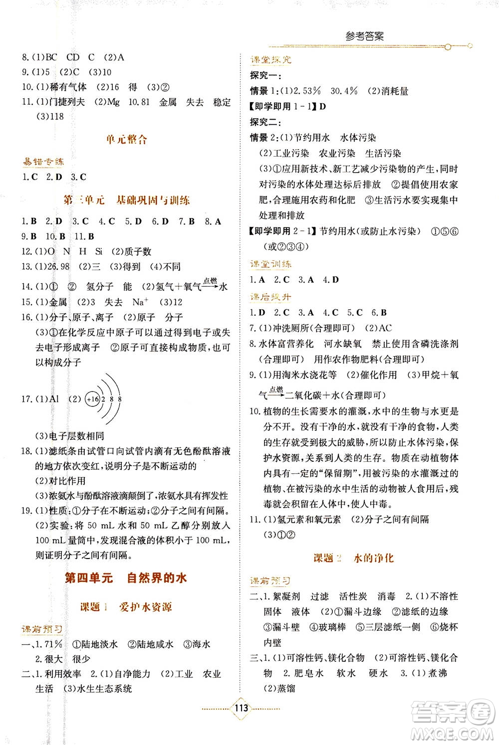 湖南教育出版社2020年學(xué)法大視野化學(xué)九年級上冊人教版答案