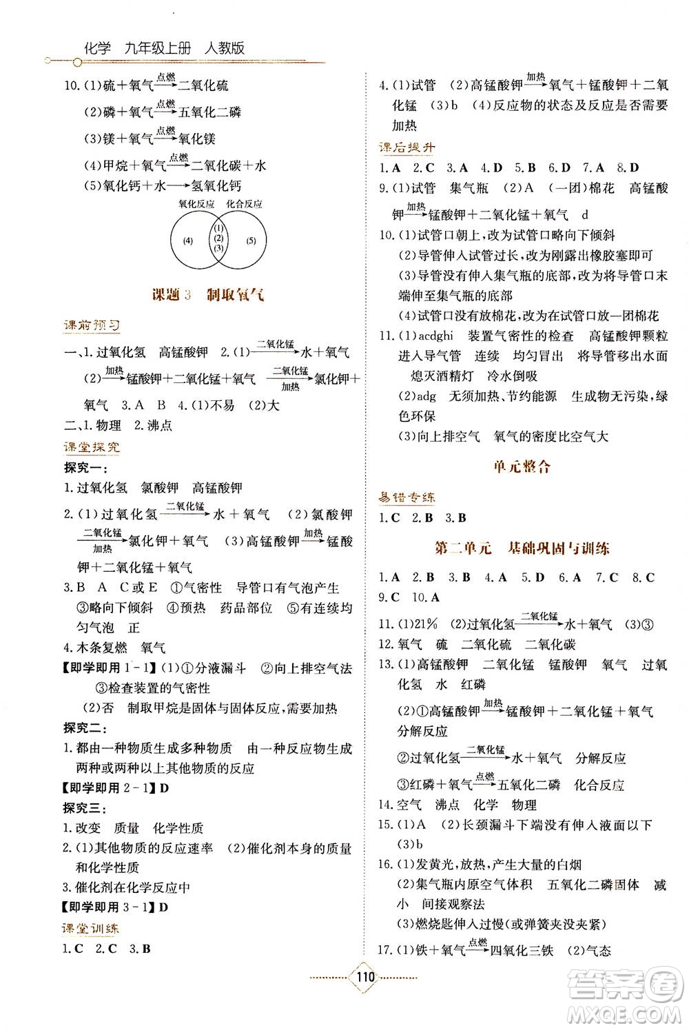 湖南教育出版社2020年學(xué)法大視野化學(xué)九年級上冊人教版答案