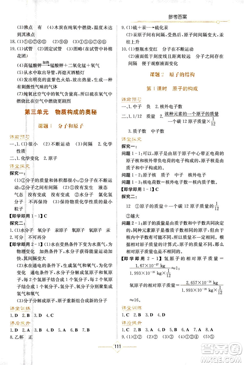 湖南教育出版社2020年學(xué)法大視野化學(xué)九年級上冊人教版答案