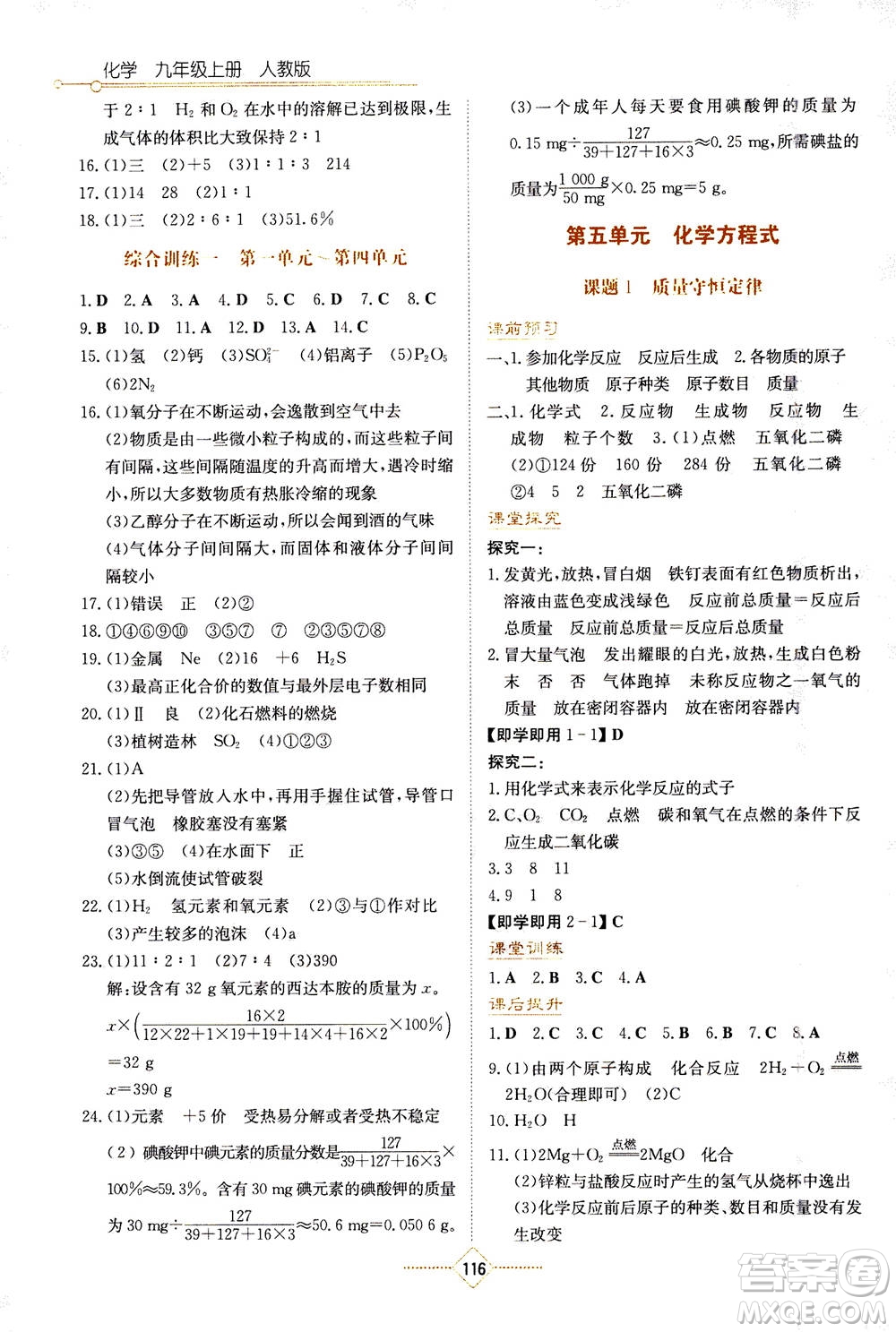 湖南教育出版社2020年學(xué)法大視野化學(xué)九年級上冊人教版答案