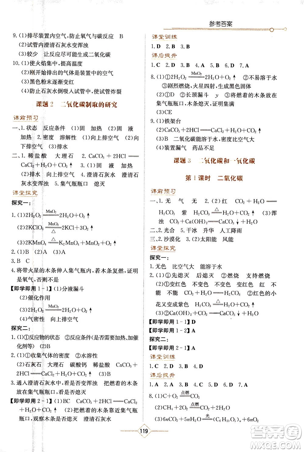 湖南教育出版社2020年學(xué)法大視野化學(xué)九年級上冊人教版答案