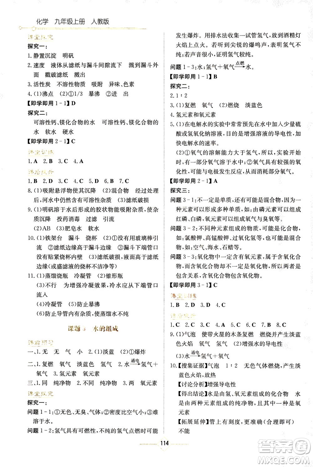 湖南教育出版社2020年學(xué)法大視野化學(xué)九年級上冊人教版答案