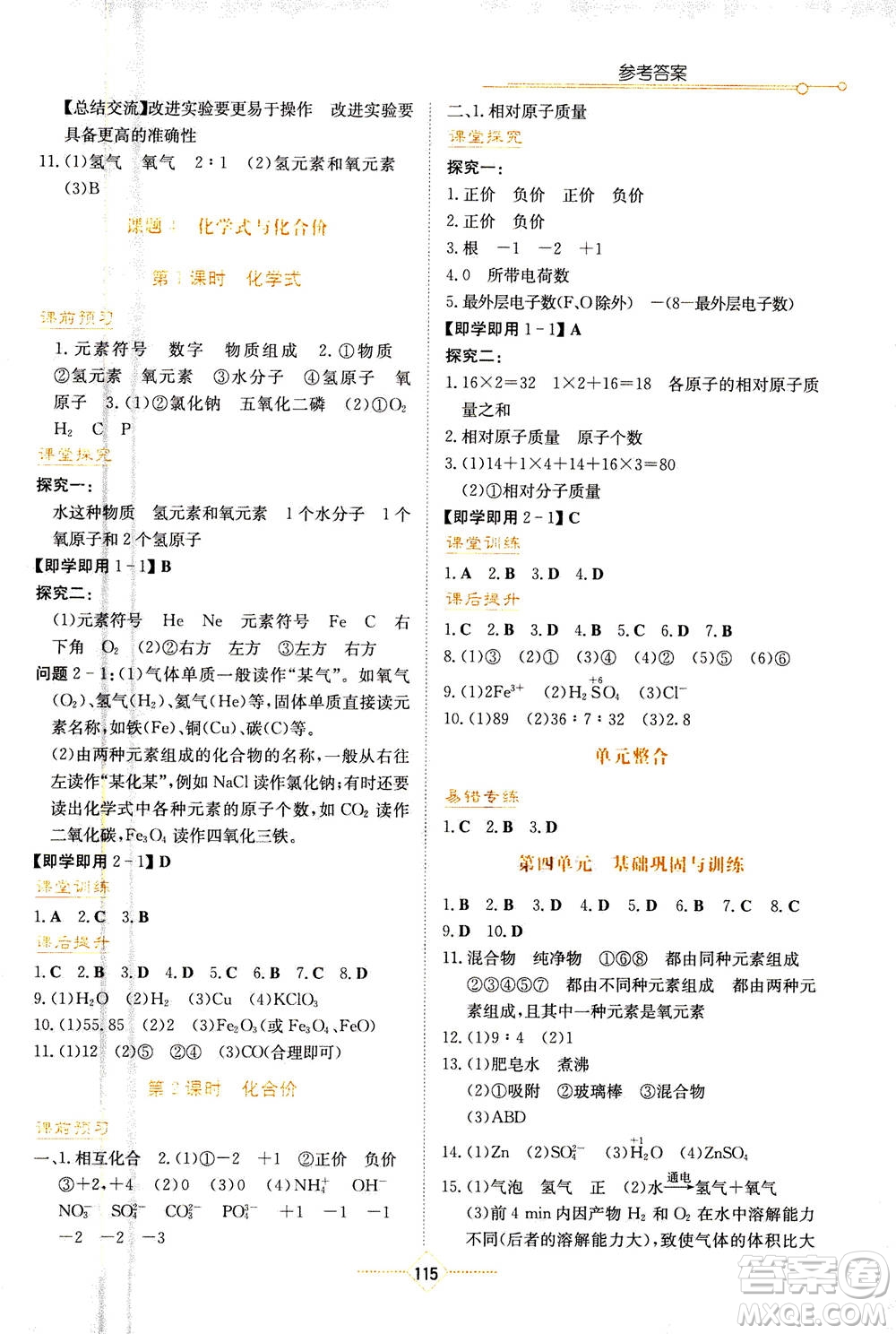 湖南教育出版社2020年學(xué)法大視野化學(xué)九年級上冊人教版答案