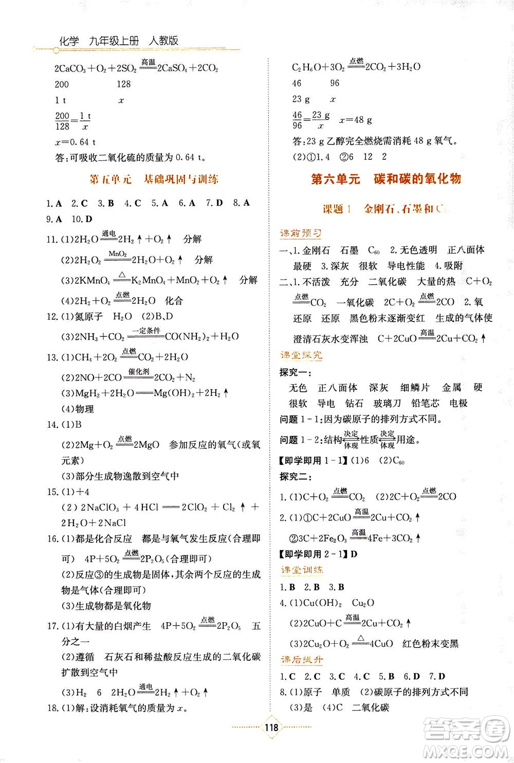 湖南教育出版社2020年學(xué)法大視野化學(xué)九年級上冊人教版答案