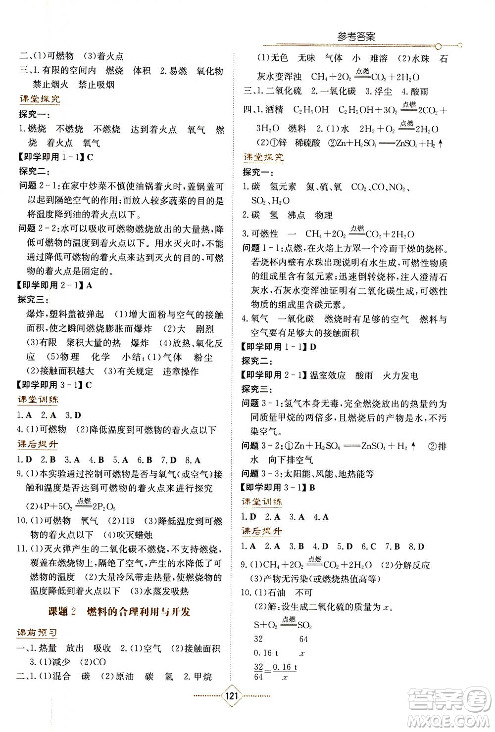 湖南教育出版社2020年學(xué)法大視野化學(xué)九年級上冊人教版答案