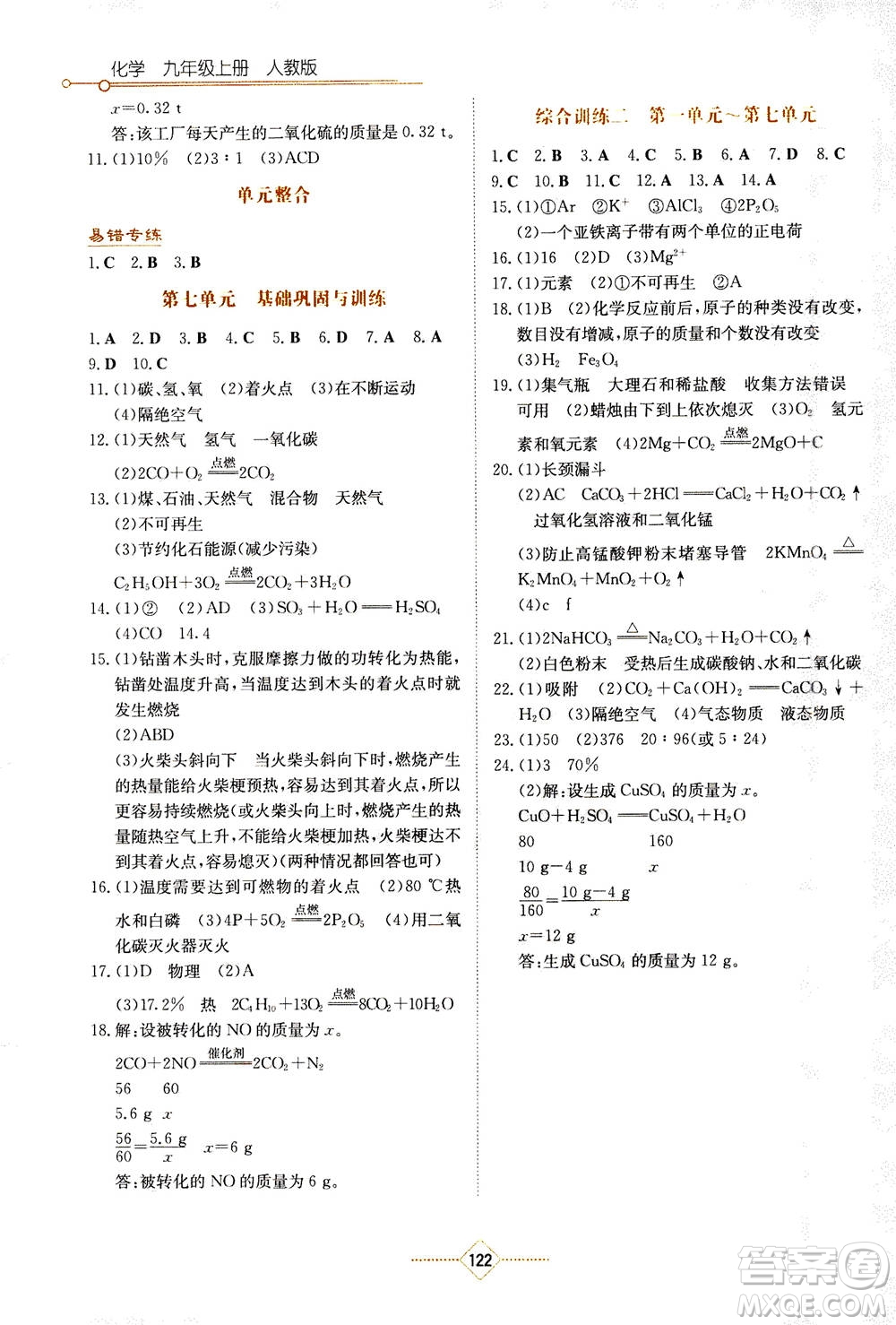 湖南教育出版社2020年學(xué)法大視野化學(xué)九年級上冊人教版答案