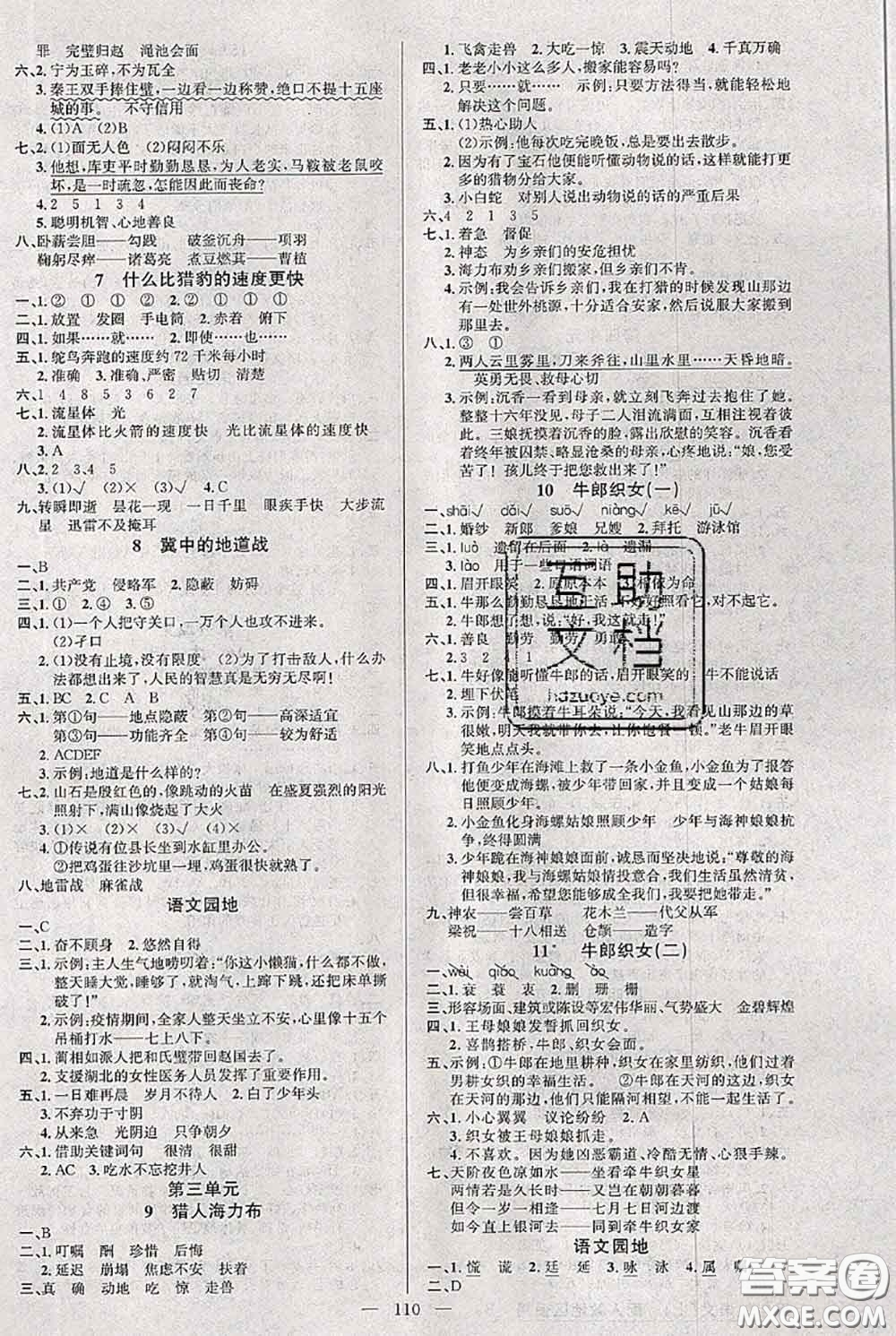 新疆青少年出版社2020秋黃岡100分闖關(guān)五年級語文上冊人教版答案