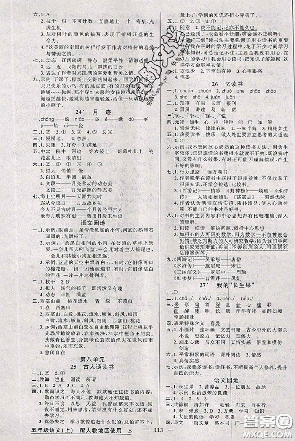 新疆青少年出版社2020秋黃岡100分闖關(guān)五年級語文上冊人教版答案