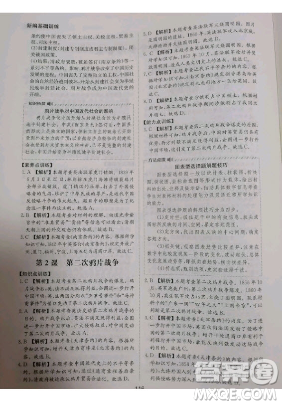 黃山書社2020秋新編基礎(chǔ)訓(xùn)練八年級上冊中國歷史人教版答案