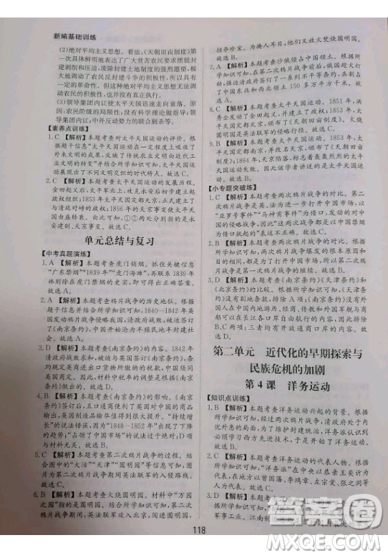 黃山書社2020秋新編基礎(chǔ)訓(xùn)練八年級上冊中國歷史人教版答案