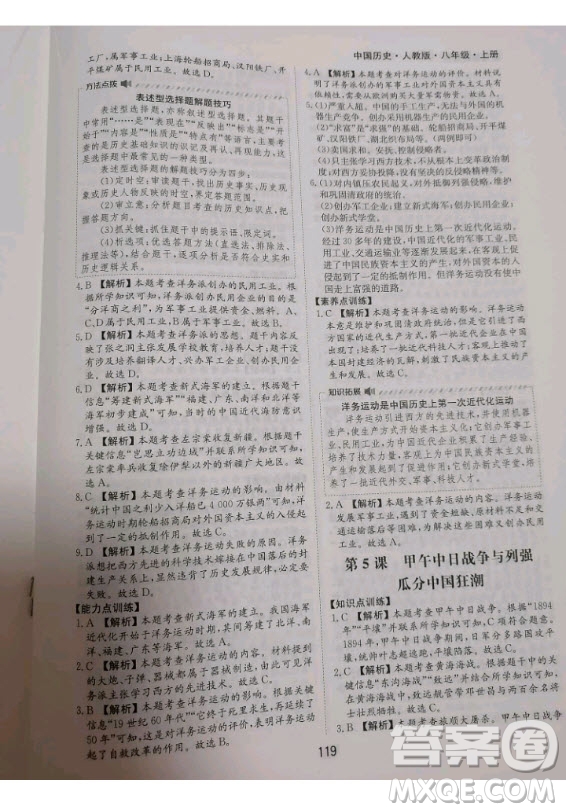 黃山書社2020秋新編基礎(chǔ)訓(xùn)練八年級上冊中國歷史人教版答案