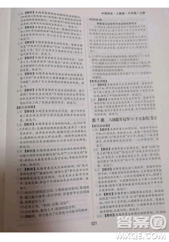 黃山書社2020秋新編基礎(chǔ)訓(xùn)練八年級上冊中國歷史人教版答案