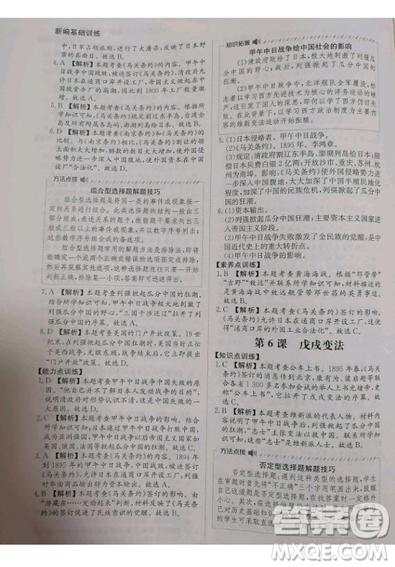 黃山書社2020秋新編基礎(chǔ)訓(xùn)練八年級上冊中國歷史人教版答案