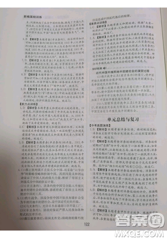 黃山書社2020秋新編基礎(chǔ)訓(xùn)練八年級上冊中國歷史人教版答案