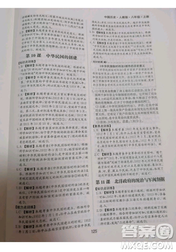 黃山書社2020秋新編基礎(chǔ)訓(xùn)練八年級上冊中國歷史人教版答案