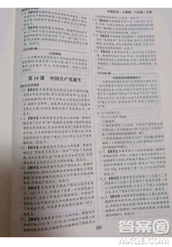 黃山書社2020秋新編基礎(chǔ)訓(xùn)練八年級上冊中國歷史人教版答案