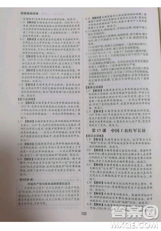 黃山書社2020秋新編基礎(chǔ)訓(xùn)練八年級上冊中國歷史人教版答案