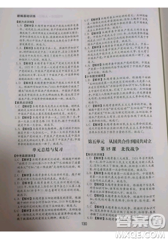 黃山書社2020秋新編基礎(chǔ)訓(xùn)練八年級上冊中國歷史人教版答案