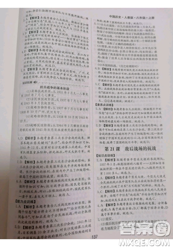 黃山書社2020秋新編基礎(chǔ)訓(xùn)練八年級上冊中國歷史人教版答案