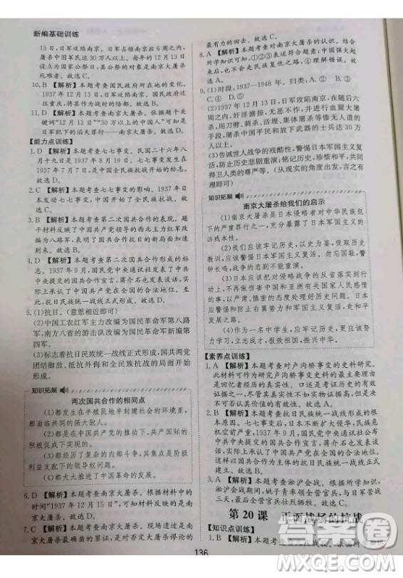 黃山書社2020秋新編基礎(chǔ)訓(xùn)練八年級上冊中國歷史人教版答案