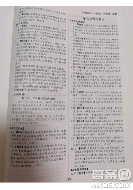 黃山書社2020秋新編基礎(chǔ)訓(xùn)練八年級上冊中國歷史人教版答案