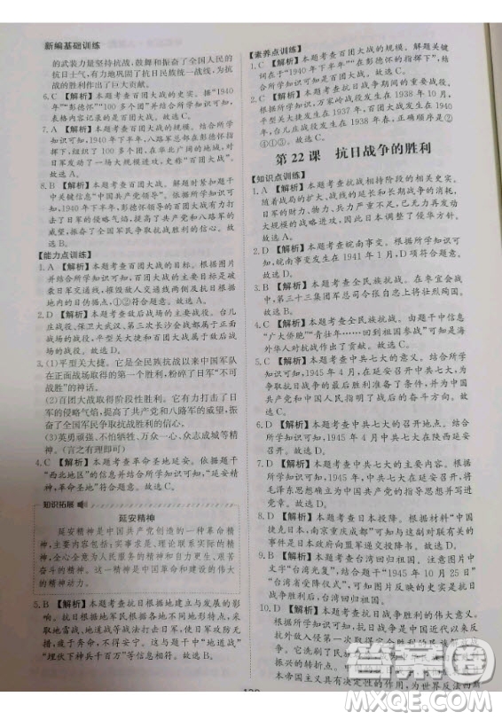 黃山書社2020秋新編基礎(chǔ)訓(xùn)練八年級上冊中國歷史人教版答案