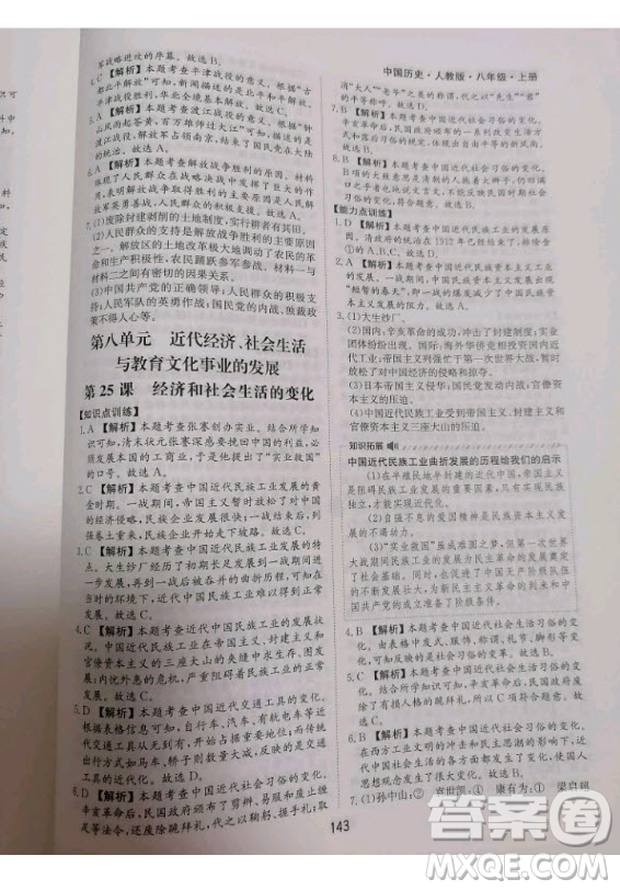 黃山書社2020秋新編基礎(chǔ)訓(xùn)練八年級上冊中國歷史人教版答案