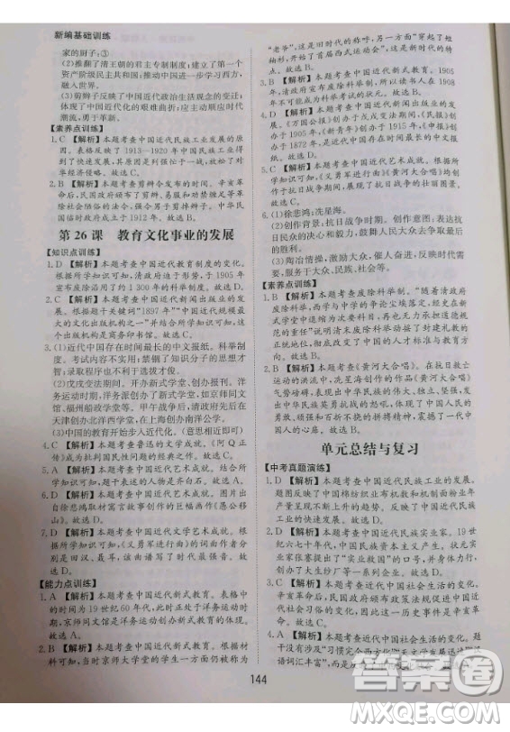 黃山書社2020秋新編基礎(chǔ)訓(xùn)練八年級上冊中國歷史人教版答案