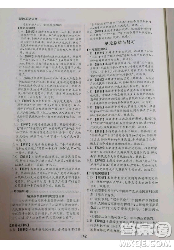 黃山書社2020秋新編基礎(chǔ)訓(xùn)練八年級上冊中國歷史人教版答案