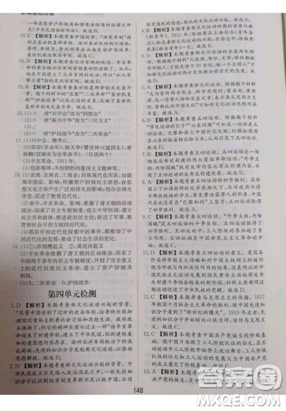 黃山書社2020秋新編基礎(chǔ)訓(xùn)練八年級上冊中國歷史人教版答案