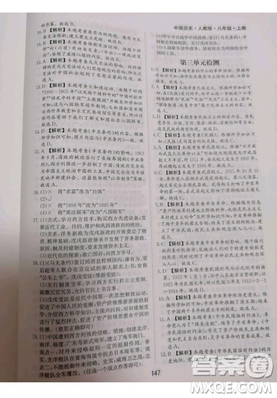 黃山書社2020秋新編基礎(chǔ)訓(xùn)練八年級上冊中國歷史人教版答案