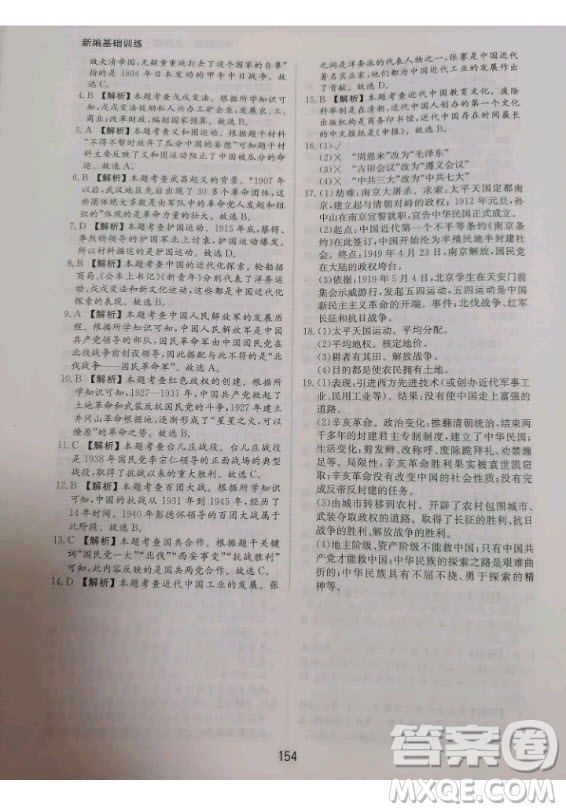 黃山書社2020秋新編基礎(chǔ)訓(xùn)練八年級上冊中國歷史人教版答案