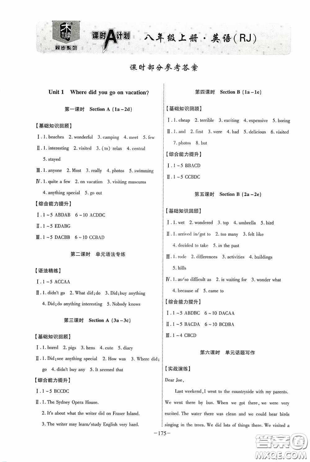 安徽師范大學(xué)出版社2020木牘教育課時(shí)A計(jì)劃八年級(jí)英語(yǔ)上冊(cè)人教版答案