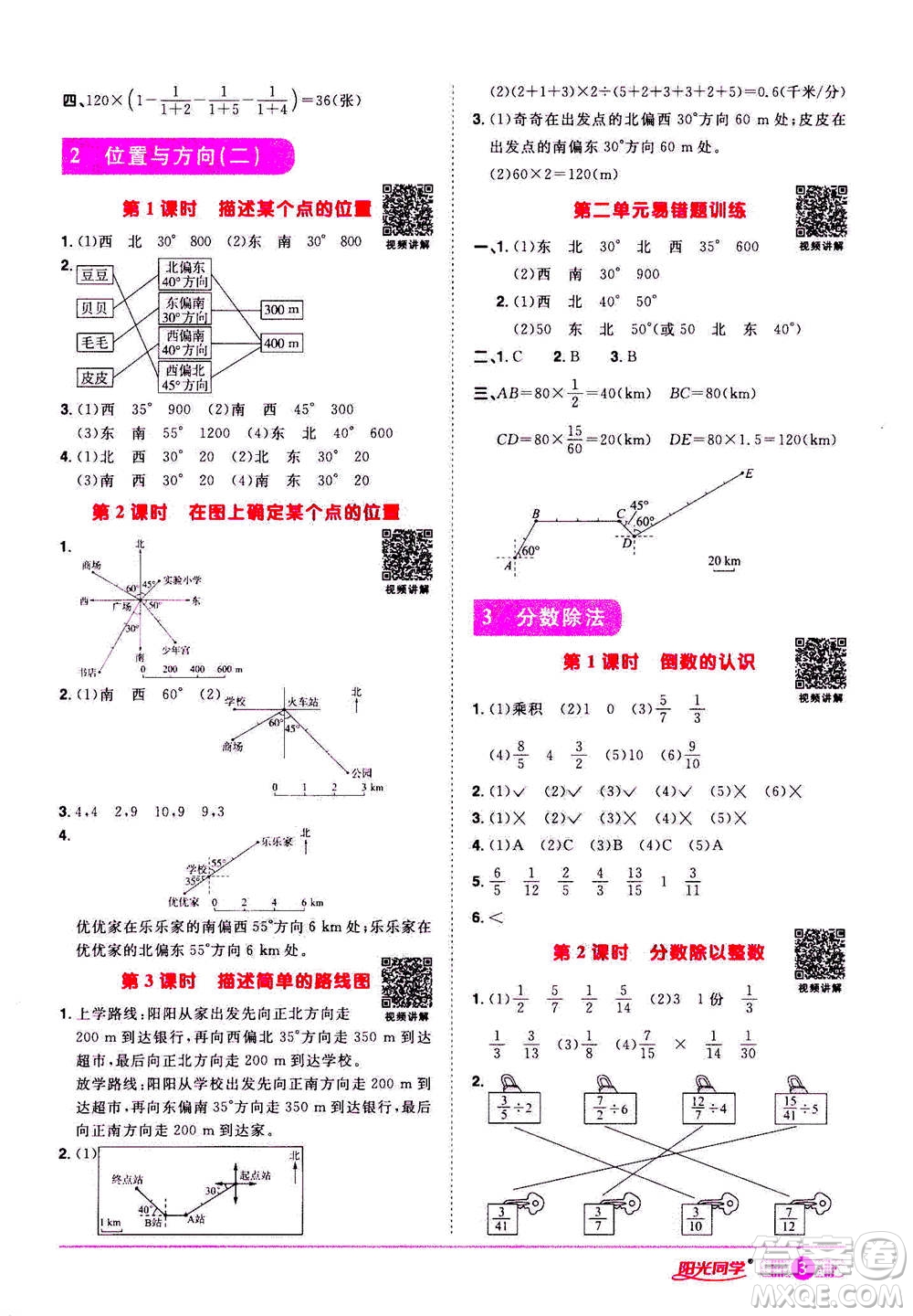 浙江教育出版社2020年陽光同學(xué)課時(shí)達(dá)標(biāo)訓(xùn)練六年級數(shù)學(xué)上冊人教版浙江專版答案