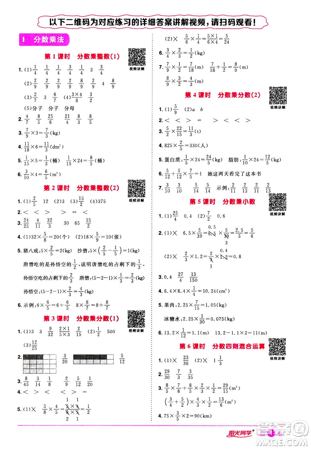 浙江教育出版社2020年陽光同學(xué)課時(shí)達(dá)標(biāo)訓(xùn)練六年級數(shù)學(xué)上冊人教版浙江專版答案